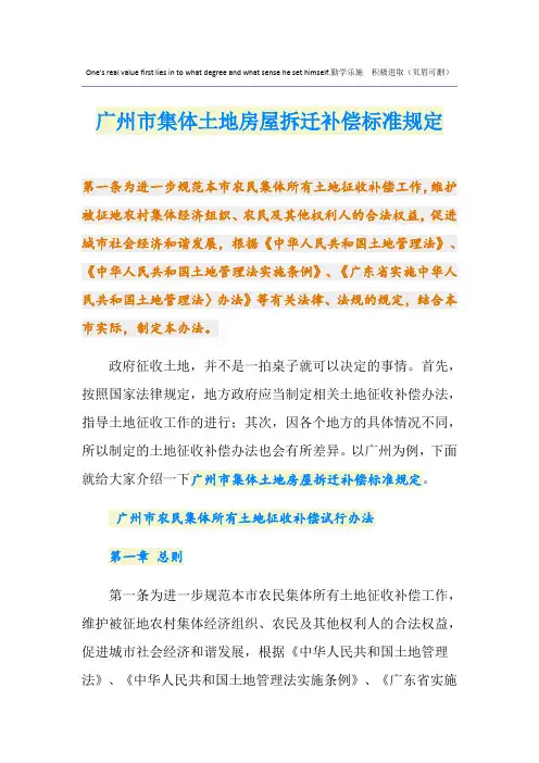 广州市集体土地房屋拆迁补偿标准规定