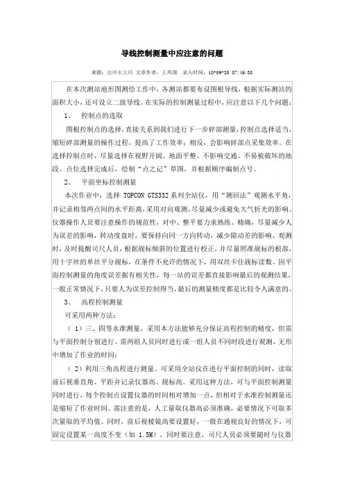 导线控制测量中应注意的问题