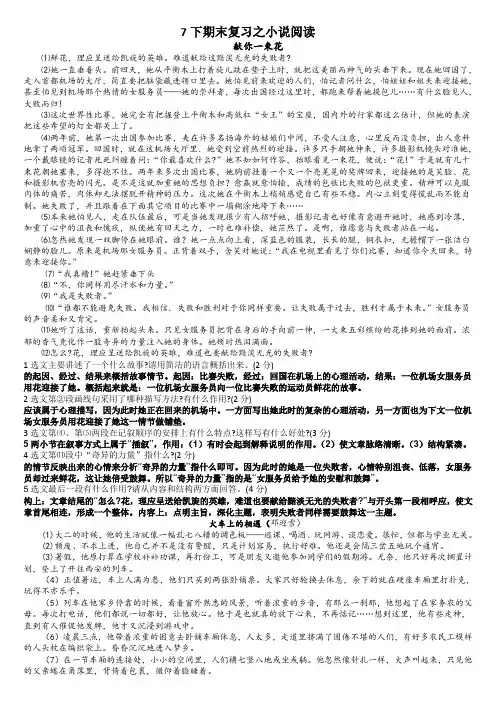 语文七年级下册期末复习之小说阅读
