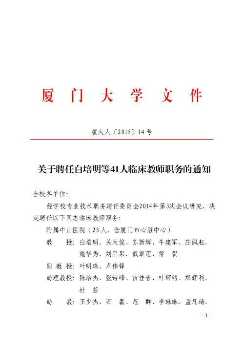厦 门 大 学 文 件