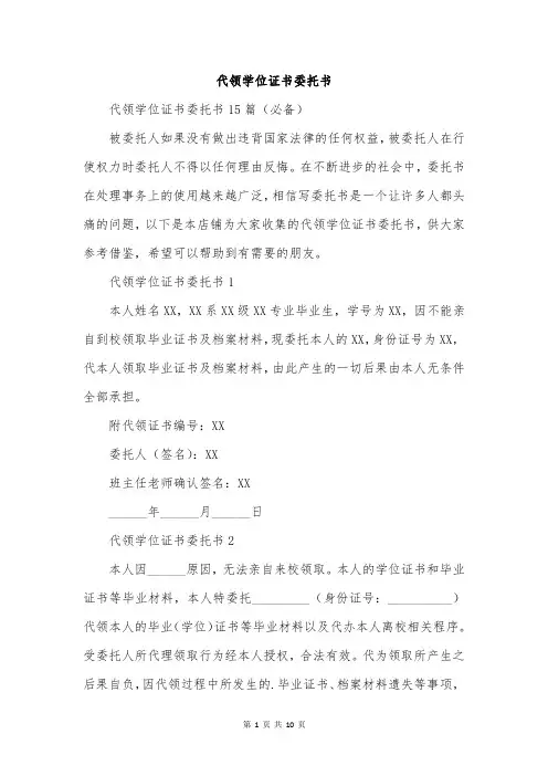 代领学位证书委托书