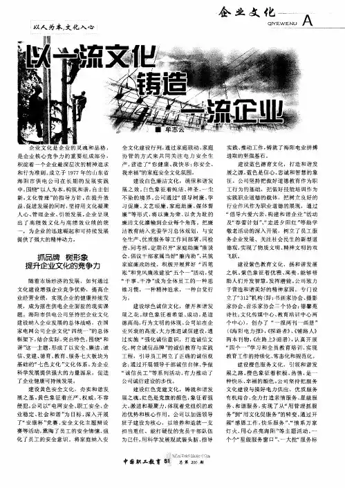 以一流文化铸造一流企业