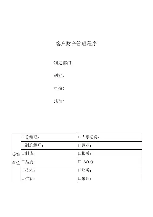 客户财产管理程序V1
