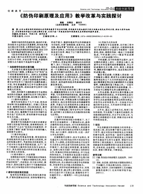 《防伪印刷原理及应用》教学改革与实践探讨