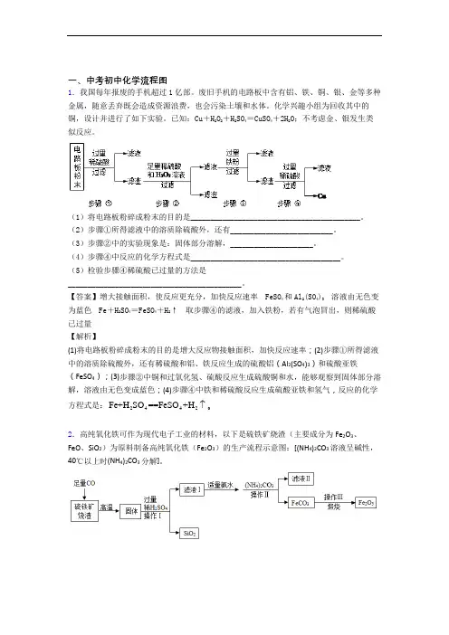2020-2021备战中考化学流程图(大题培优)附答案