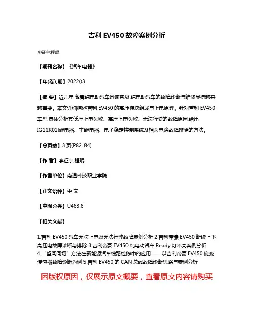 吉利EV450故障案例分析