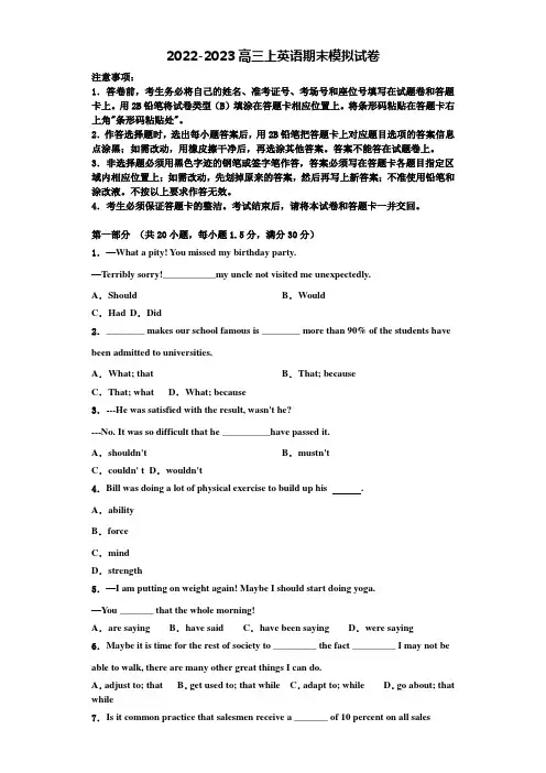 2022年广东省东莞中学高三英语第一学期期末学业质量监测试题含解析