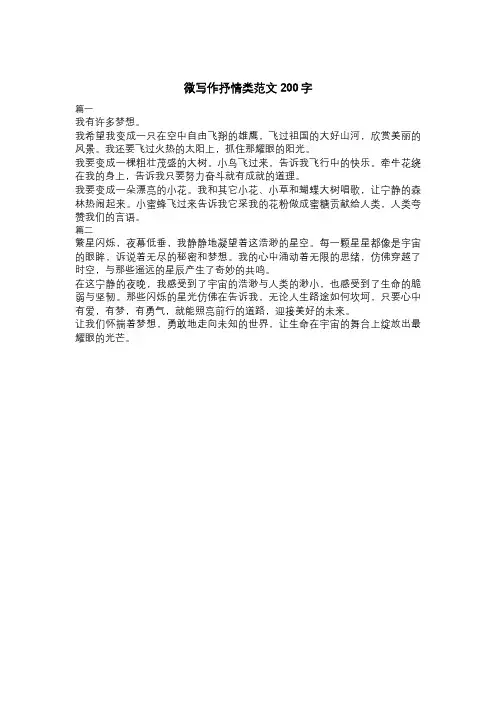 微写作抒情类范文200字