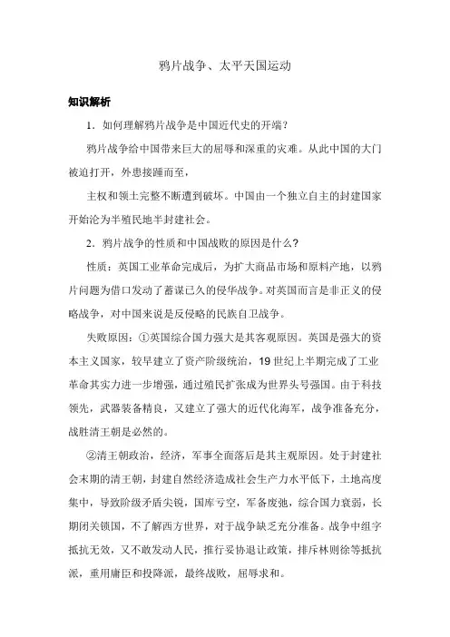 鸦片战争、太平天国运动
