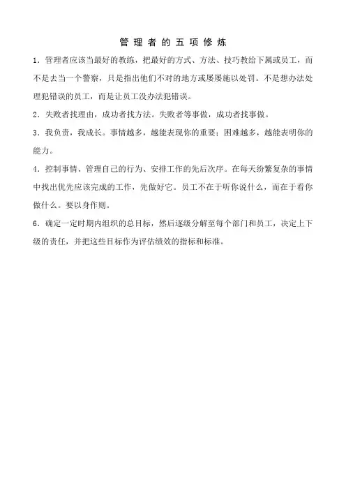 管理者的五项修炼