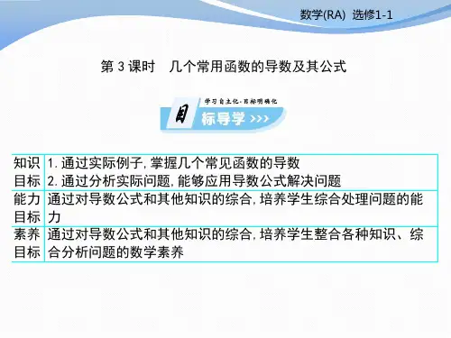 高二数学选修1-1课件第三章   导数及其应用 第三章 第3课时
