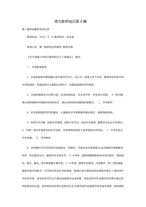 语文组教研记录8篇