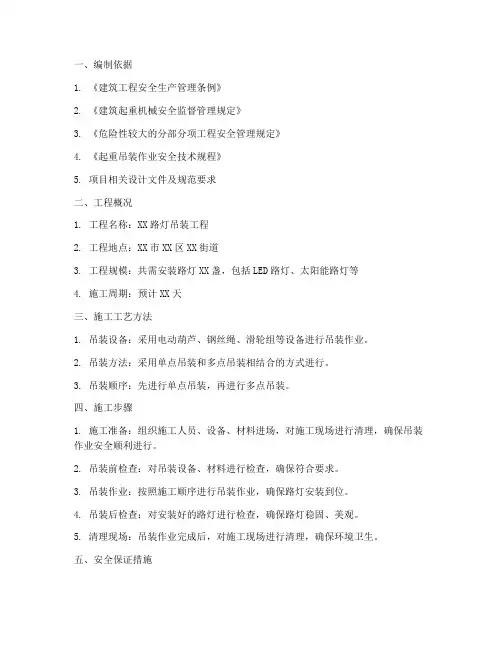 路灯吊装工程专项方案