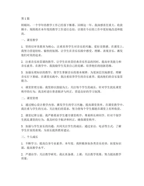 音乐教师高中年度总结(3篇)
