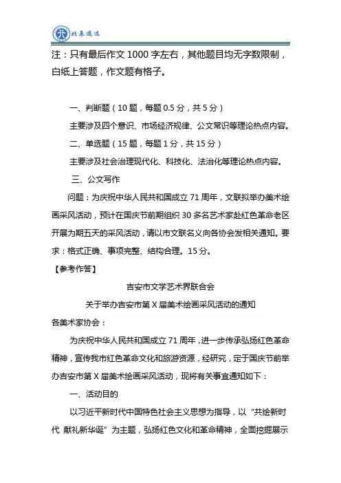 2020年吉安市市直机关公开遴选真题及参考作答