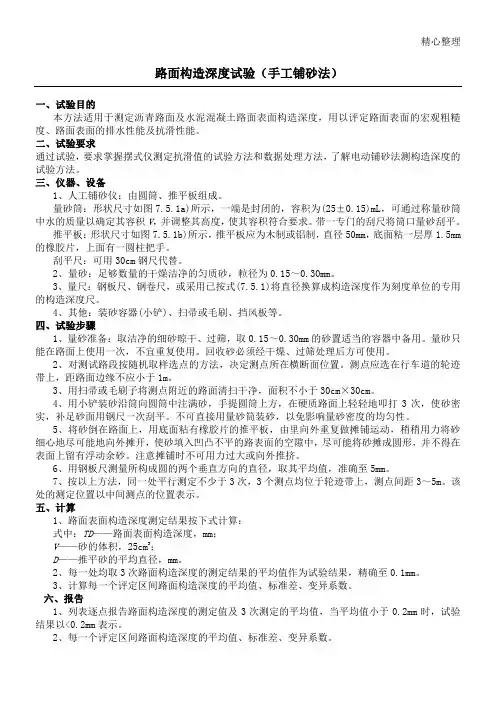 路面构造深度试验(手工铺砂法)