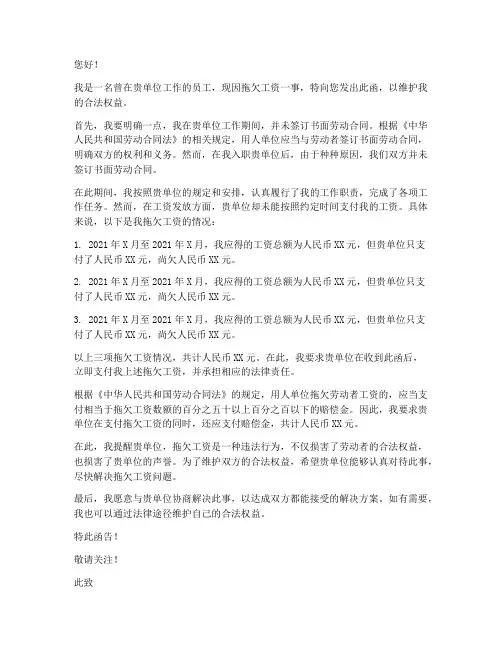 拖欠工资无劳动合同模板