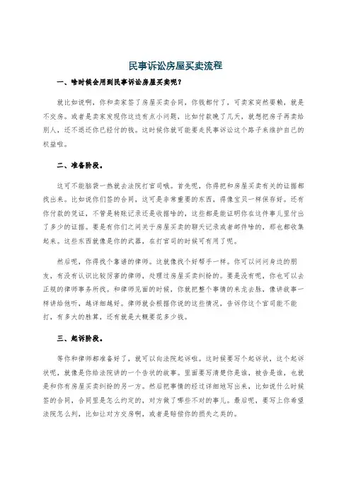 民事诉讼房屋买卖流程