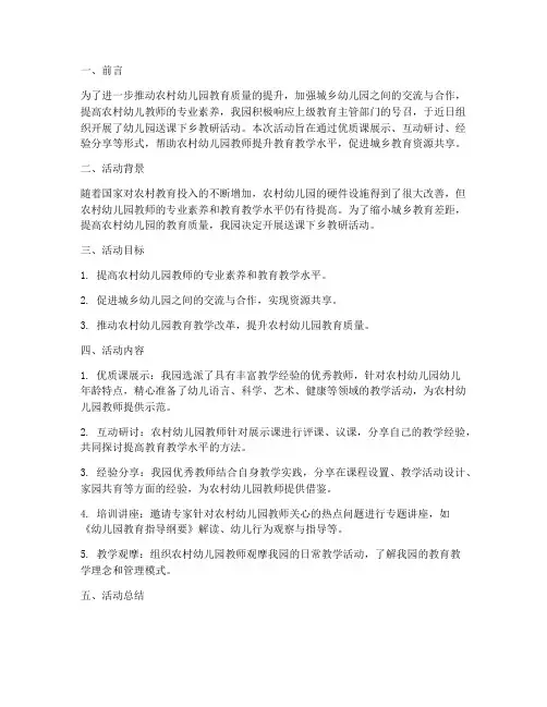 幼儿园送课下乡教研总结