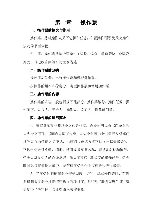 操作票——精选推荐