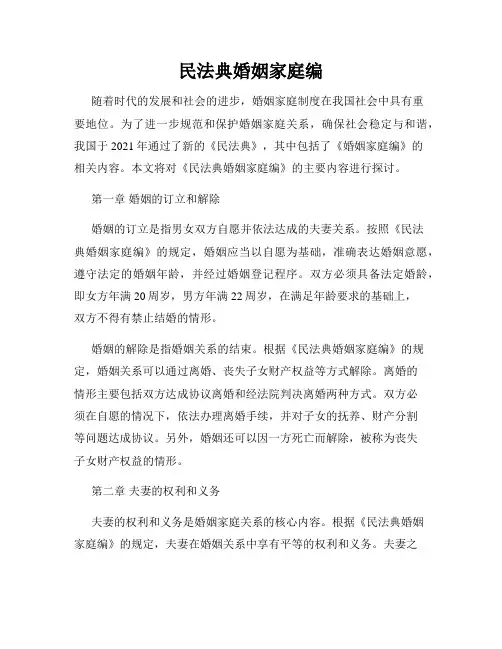 民法典婚姻家庭编