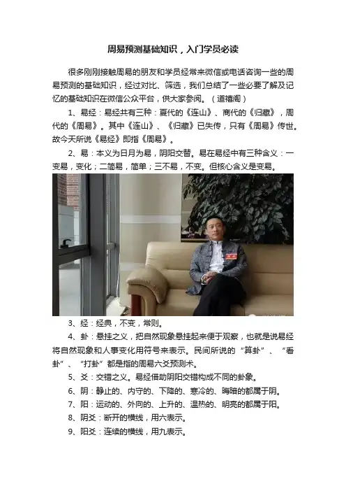 周易预测基础知识，入门学员必读