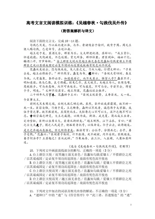 高考文言文阅读模拟训练：《吴越春秋-勾践伐吴外传》(附答案解析与译文)