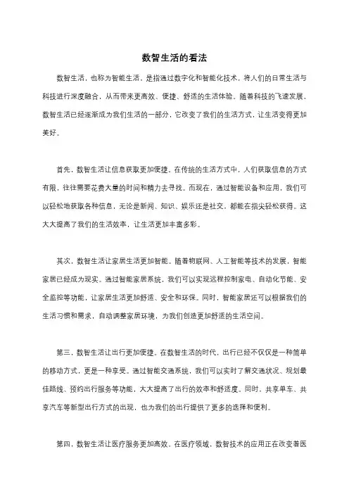 数智生活的看法