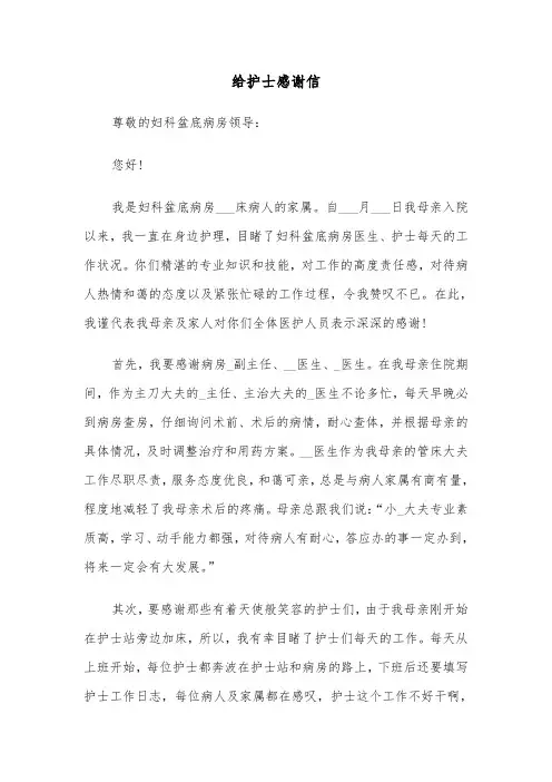 给护士感谢信（六篇）