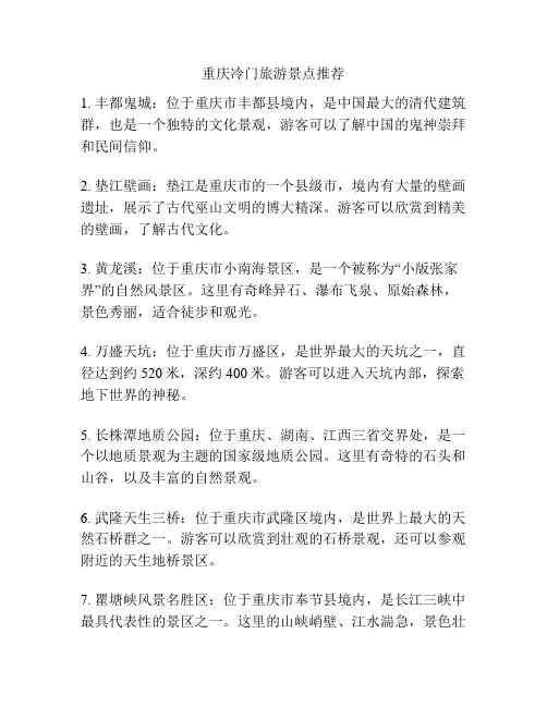 重庆冷门旅游景点推荐