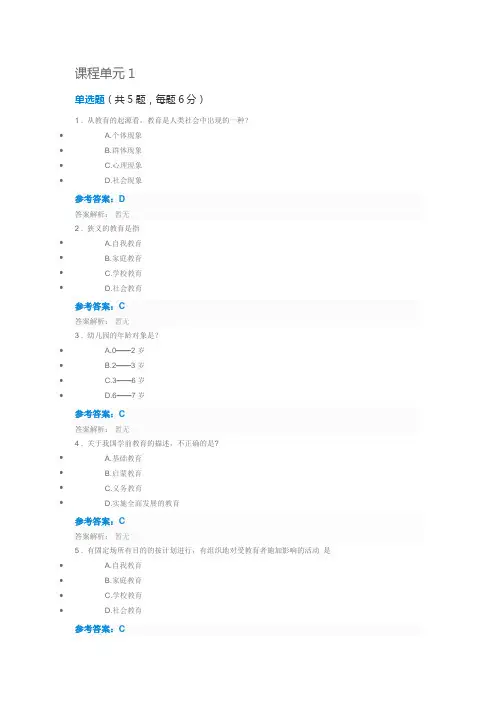 江苏师大学前教育学1-6章检测答案