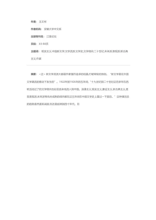 中国新文学现实主义思潮中的流派