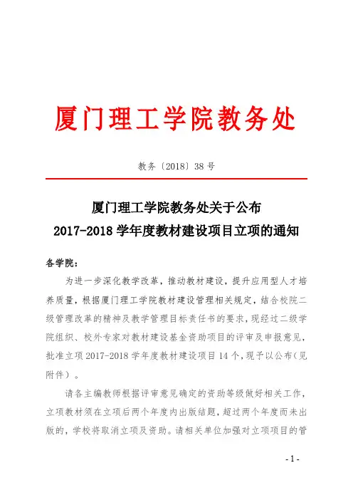 厦门理工学院教务处