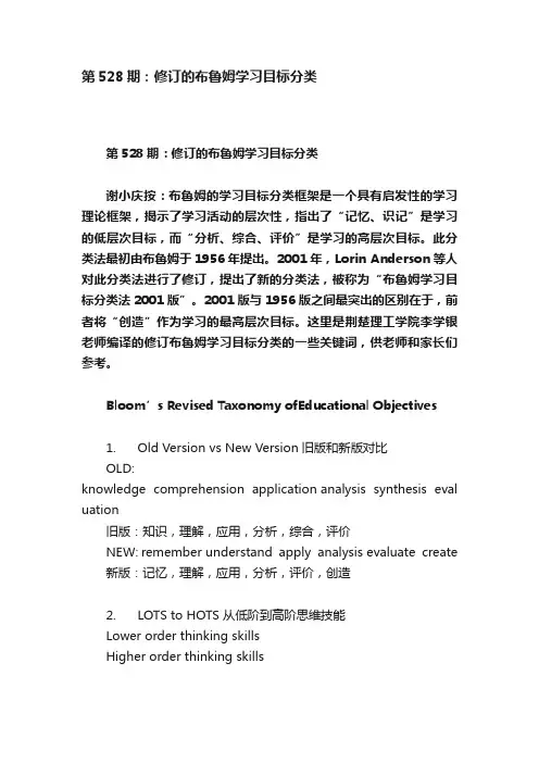 第528期：修订的布鲁姆学习目标分类
