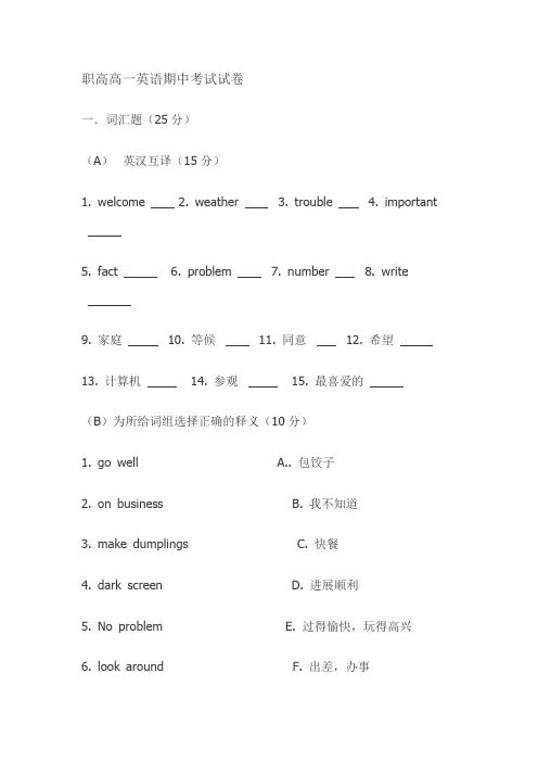 职高高一英语期中考试试卷