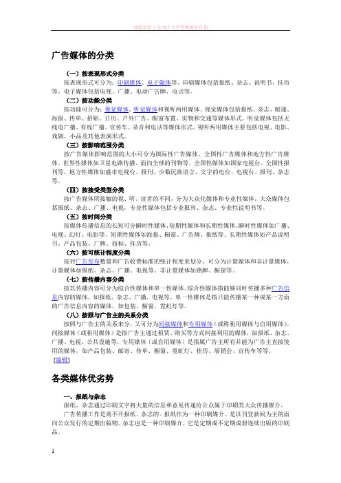 广告媒体的分类、及表现型式等