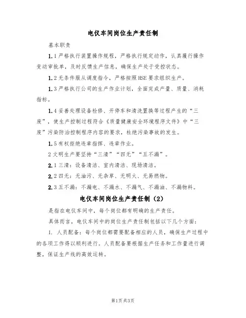 电仪车间岗位生产责任制（3篇）