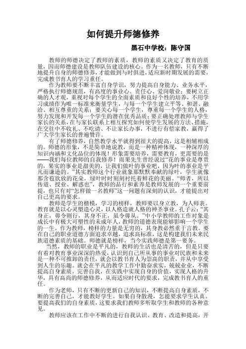如何提升师德修养
