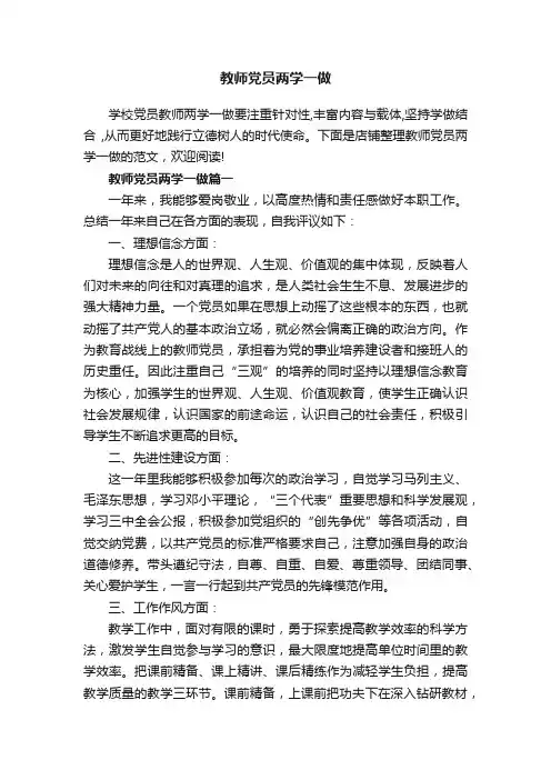 教师党员两学一做