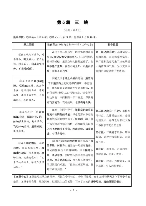 2019年中考语文专题复习精文言文阅读 第5篇三峡 含答案