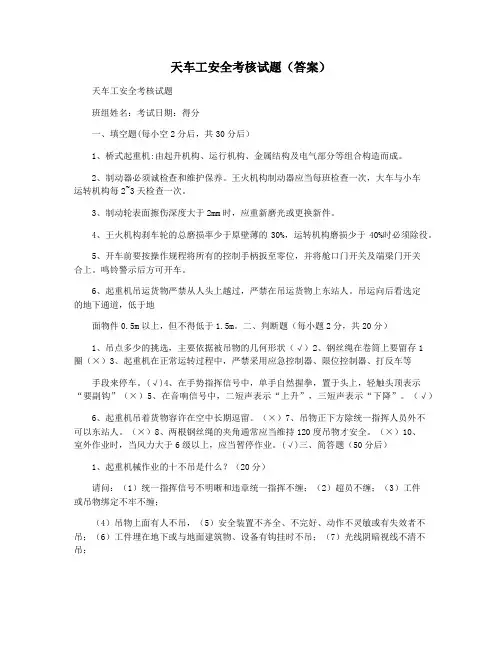 天车工安全考核试题(答案)