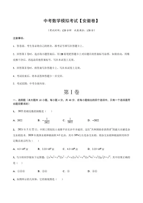(安徽省)中考数学模拟考试(含答案)
