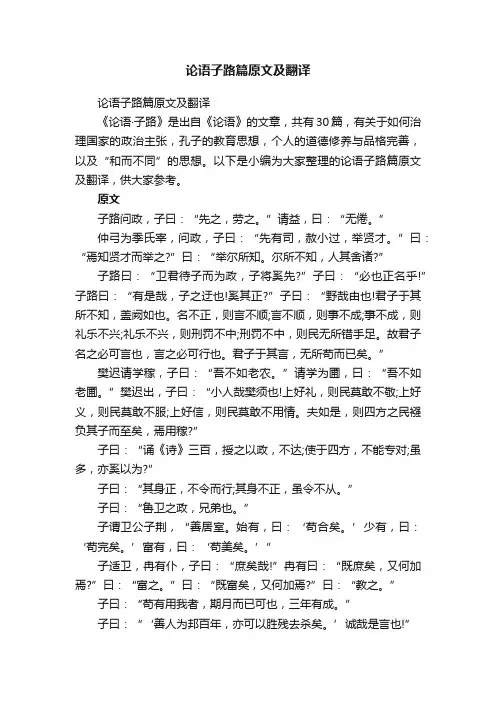 论语子路篇原文及翻译