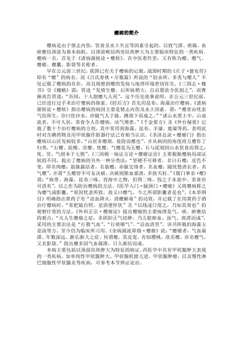 瘿病的简介