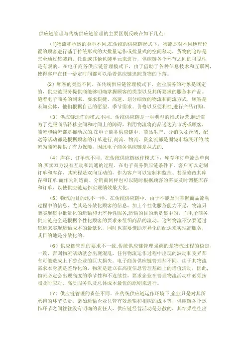 现代供应链与传统供应链管理区别