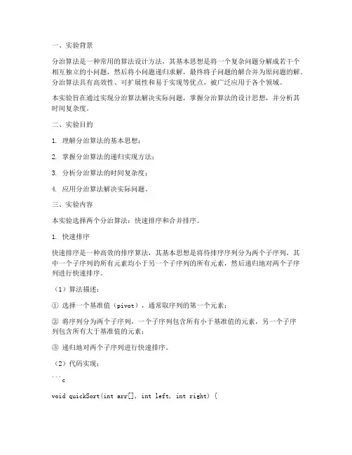 分治算法的实验报告