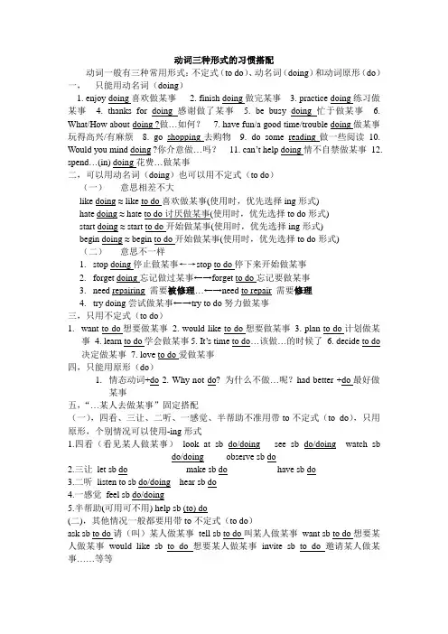 英语动词三形式固定搭配