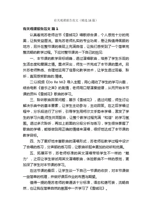 有关观课报告范文（精选16篇）