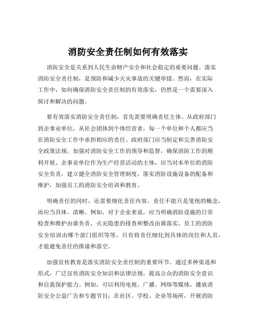 消防安全责任制如何有效落实