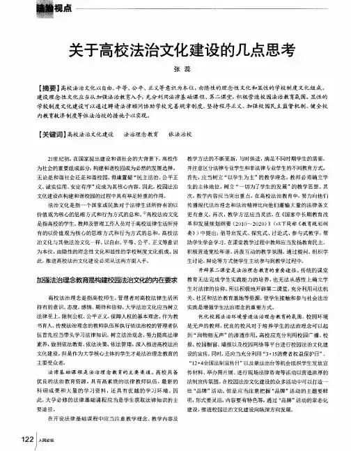 关于高校法治文化建设的几点思考